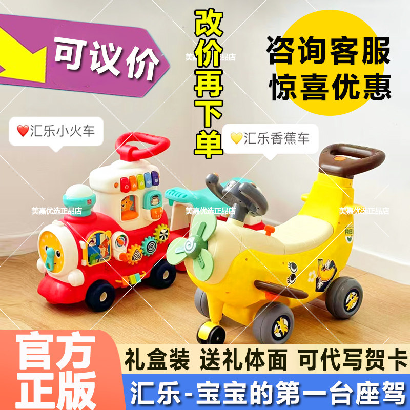 汇乐香蕉飞机4合1智趣小火车1岁宝宝玩具礼盒婴幼儿学步遛娃礼物2
