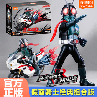 布鲁可积木人新假面骑士经典组合版第1号对决时刻拼装手办礼物男
