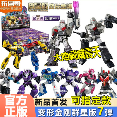 布鲁可积木变形金刚群星版第7弹