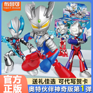 布鲁可奥特曼积木人神奇版第1弹一布莱泽赛罗伙伴布鲁克拼装玩具