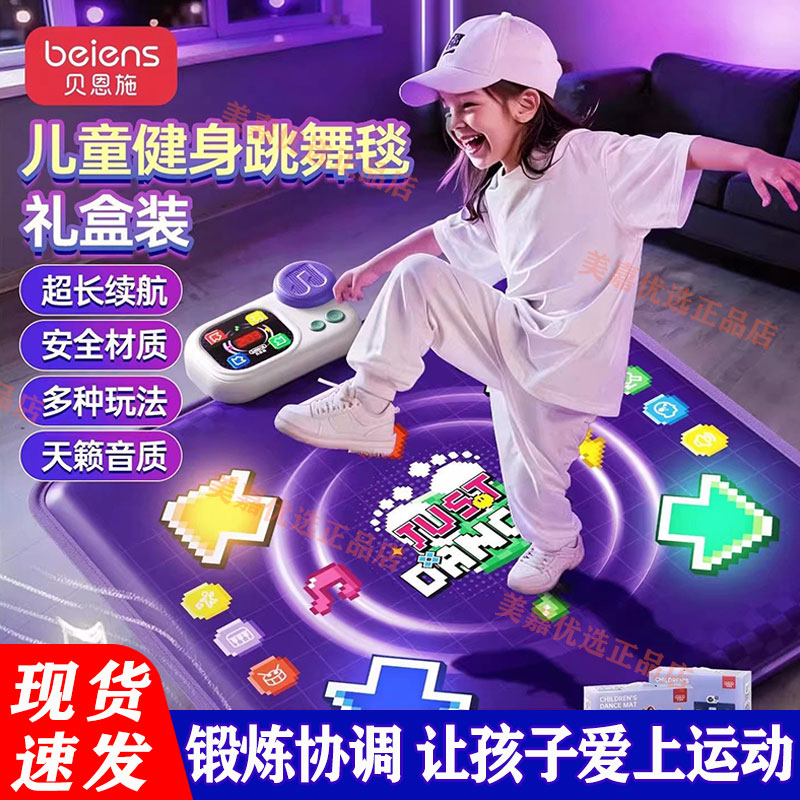 贝恩施音乐跳舞毯室内运动玩具