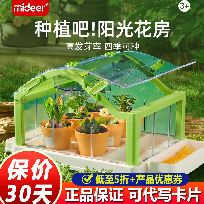 mideer弥鹿攀爬桶吨吨种植阳光房儿童套装种菜植物生长观察盒玩具 玩具/童车/益智/积木/模型 科学实验 原图主图