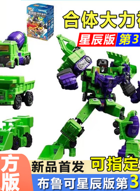 布鲁可变形金刚星辰版第三弹3代合体大力神拼装迷你口袋积木人克