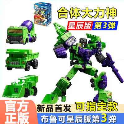 布鲁可变形金刚星辰版第三弹积木
