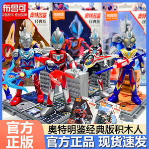 布鲁可奥特曼积木人奥特明鉴经典版英雄第10弹布鲁克金刚玩具礼物