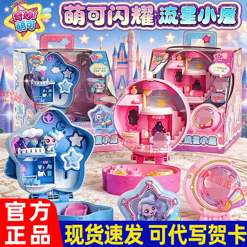 奇妙萌可闪耀流星极光小屋月光银