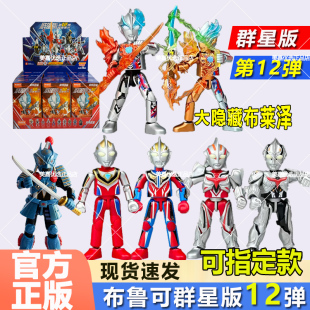 布鲁可积木奥特曼群星版第12弹第十二隐藏款布莱泽布鲁克盲盒人偶