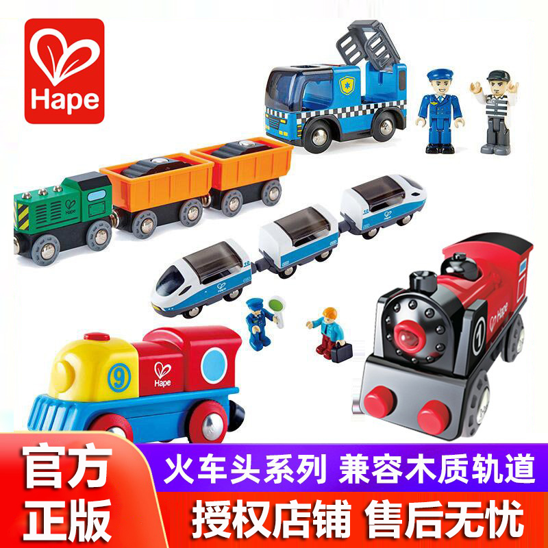 hape轨道小火车头电动1号列车头