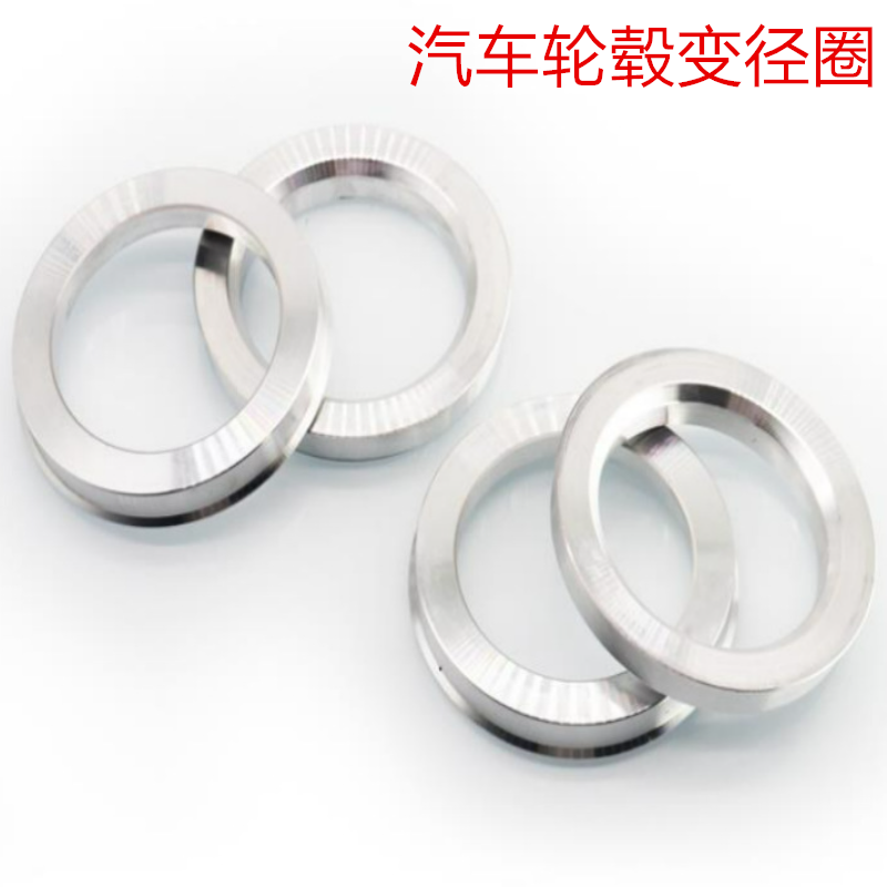 汽车改装轮毂变径圈铝合金轮胎中心圈锻造轮毂中心孔套环垫圈轴套