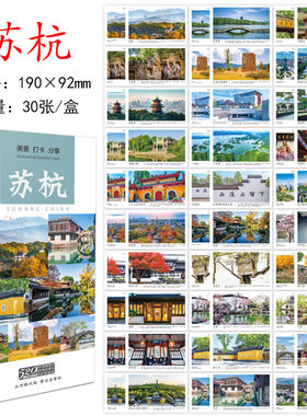 苏杭园林风景文创明信片