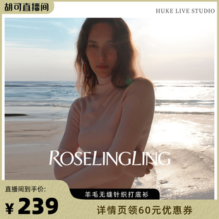 无缝高领羊毛针织打底衫 ROSELINGLING热销35W 女 胡可推荐