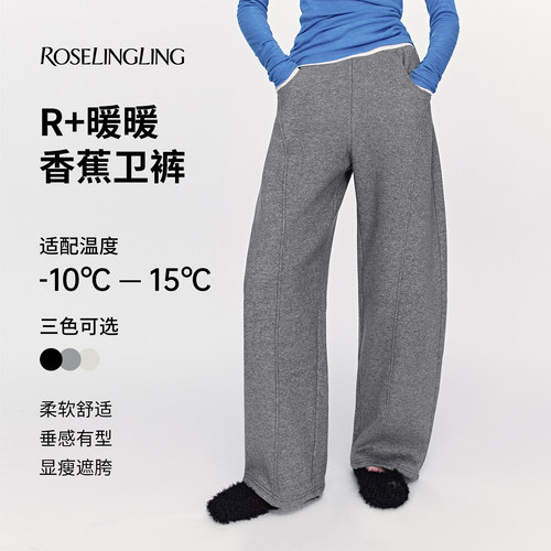 ROSELINGLING暖暖香蕉卫裤 保暖过冬神裤加绒加厚显瘦显高弯刀裤