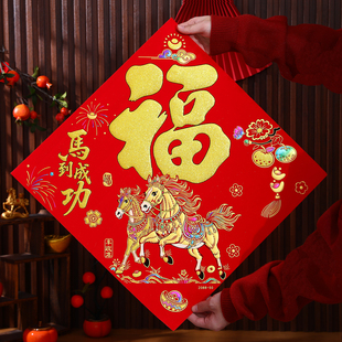 2026马年福字门贴植绒布立体福字窗花春联春节装 饰墙贴新年福字贴