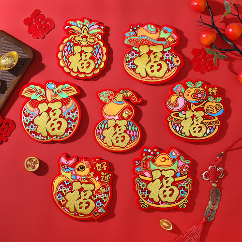 绒布小福字贴自粘新年乔迁厚金粉