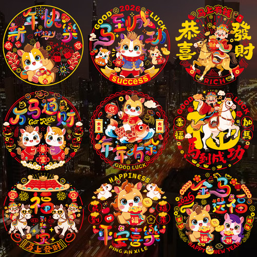 马年福字剪纸窗花静电大玻璃贴门