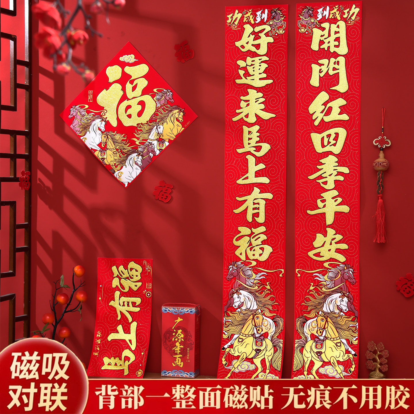 2026马年创意立体绒布磁吸对联春节新年新款卡通春联春节家用门贴,节庆用品/礼品,对联,淘宝优惠券,粉丝福利购,淘宝优惠卷