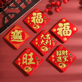 新款 加厚春节烫金装 饰小福字旺字春字宝字贴6cm玻璃冰箱窗户墙贴