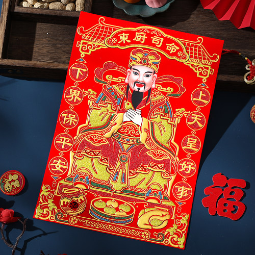 灶王爷厨房灶神贴纸农历新年装饰