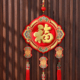 中国结挂件客厅大号高档立体福字新年挂饰春节装 饰入户门玄关门挂