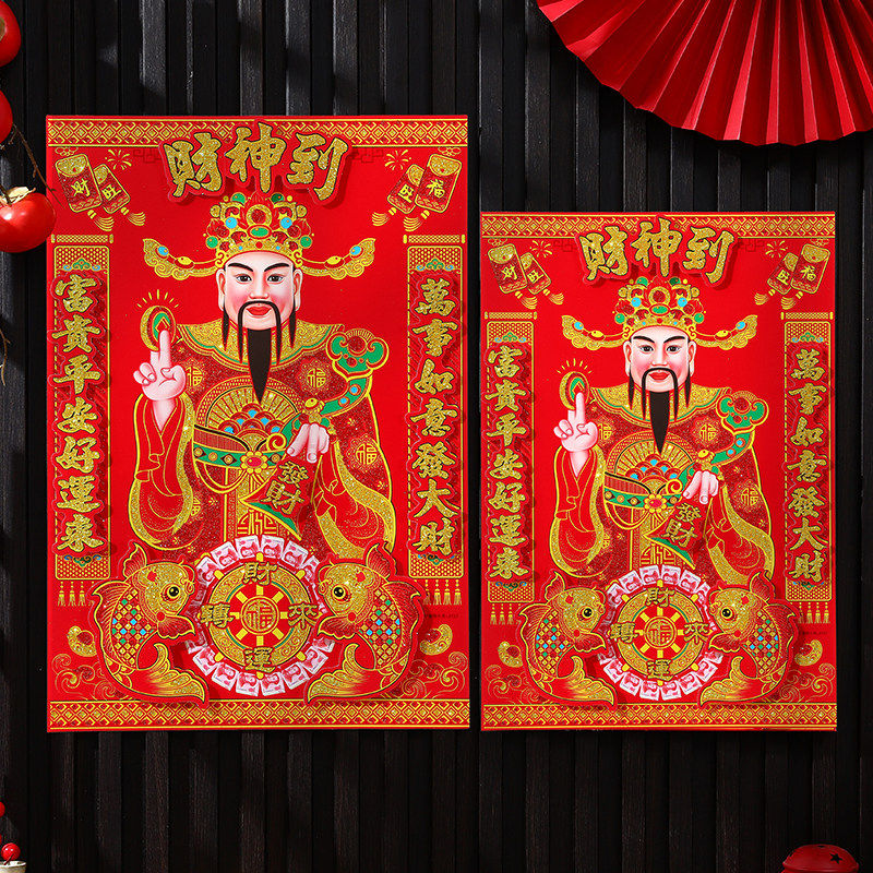 2026新年春节立体财神爷财神到装饰画年画门神门贴画招财进宝画像