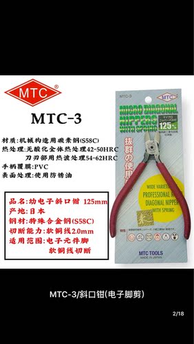 日本MTC-3/2D /4/5/21/22/23/PN9电子斜口剪线钳珠宝水口钳塑料钳