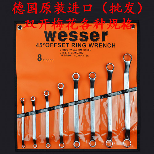 德国威逊BWP-8-1/12件套梅花双开扳手套装公英制汽配工具