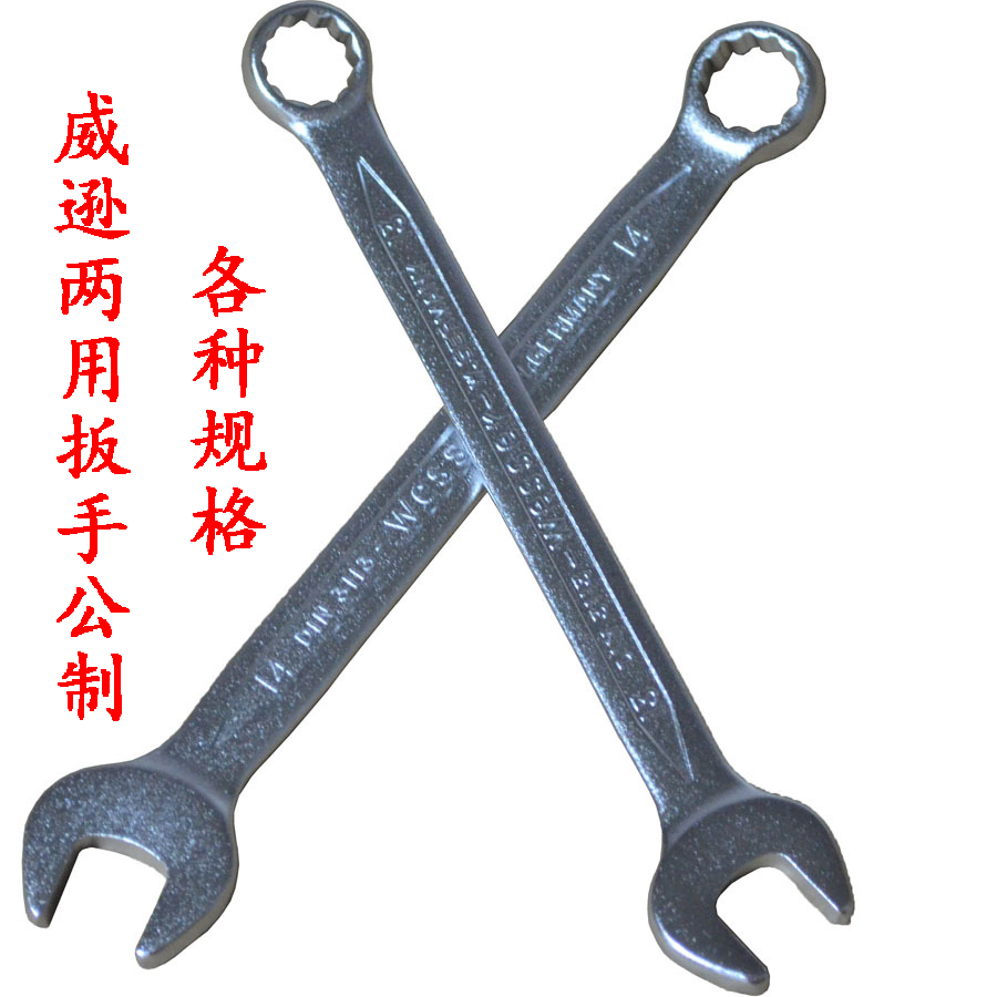 德国威逊两用扳手公制梅花开口扳手CW-5.5mm/6/7/8/9/10/11-28mm