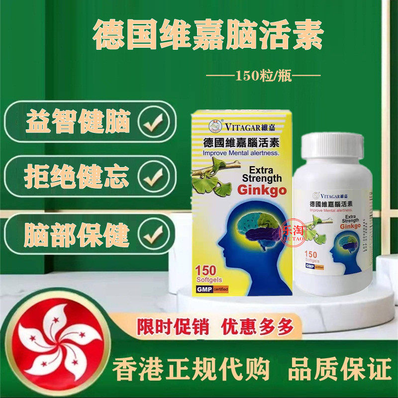 香港正品代购 德国维嘉强力汉堡脑活素 活脑素 强脑素 150粒