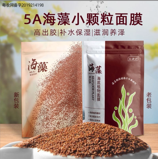 5A级小颗粒海藻面膜补水保湿天然颗颗出胶500克