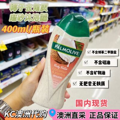 澳洲Palmolive椰子沐浴露磨砂膏