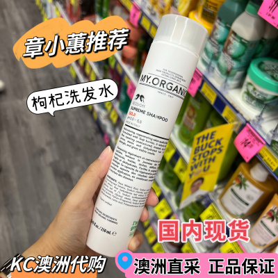 章小蕙推荐myorganics有机无硅洗发水柔顺护发素枸杞苦楝250ml