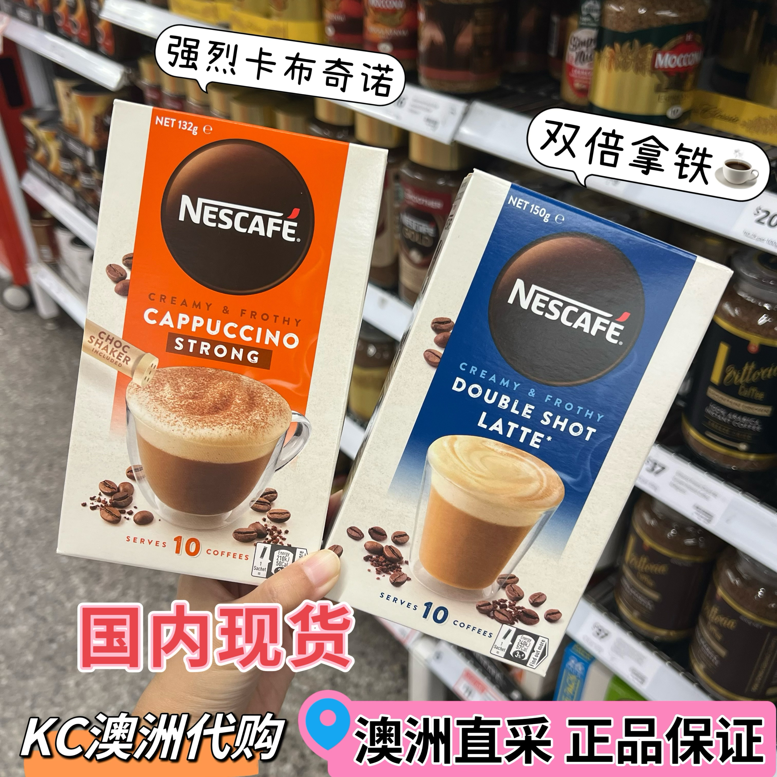 KC澳洲代购NESCAFE雀巢多口味速溶咖啡原味丝滑焦糖拿铁榛果独立