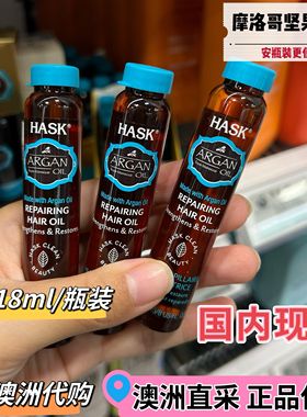 KC澳洲代购Hask摩洛哥护发精油修复烫损柔顺发丝防毛躁角蛋白喷雾