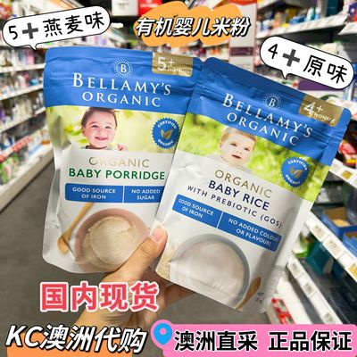 KC澳洲代购Bellamy's贝拉米高铁香草燕麦婴幼儿有机米粉宝宝辅食