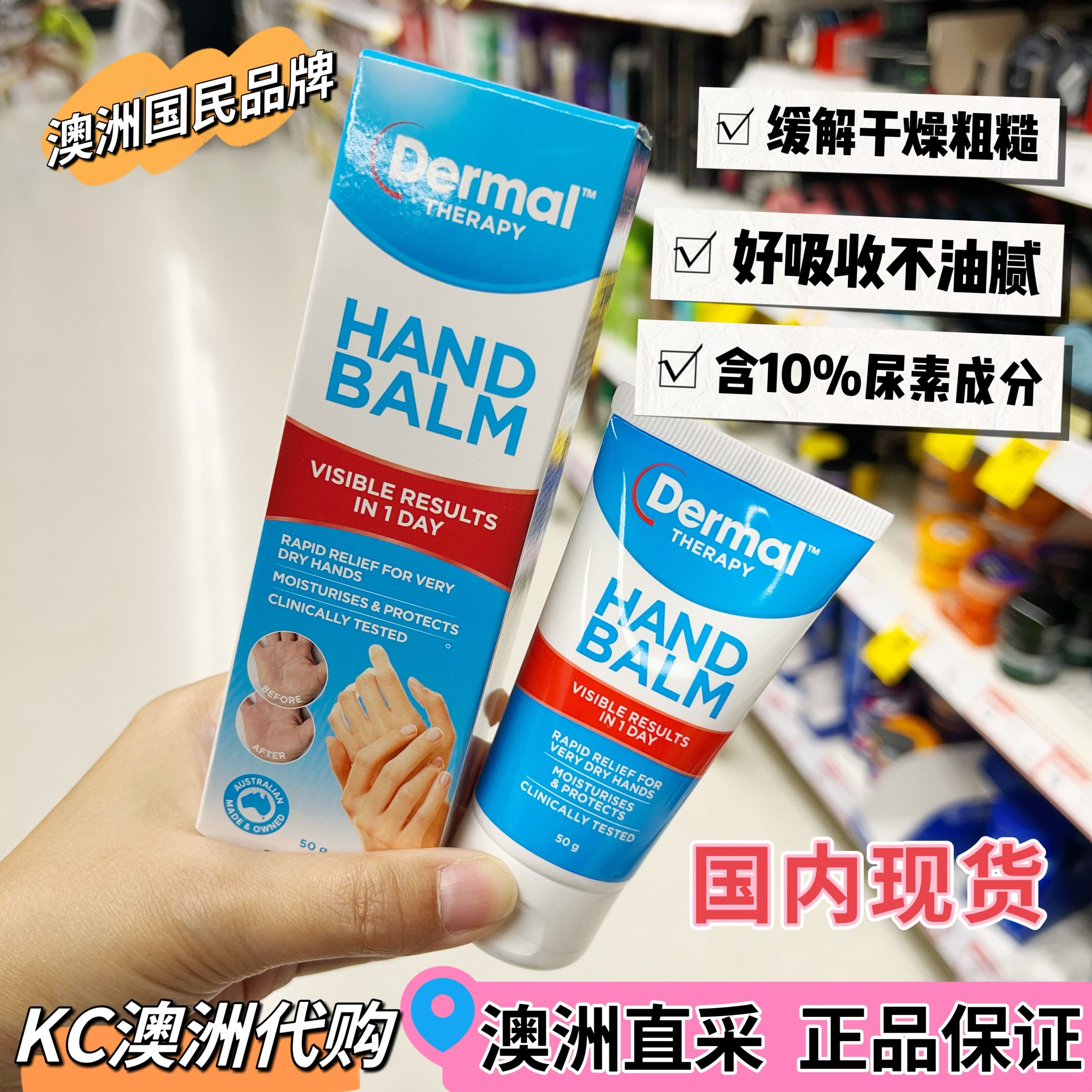 KC澳洲代购 Dermal Therapy护手霜皮肤修护保湿滋润手部护理 50g