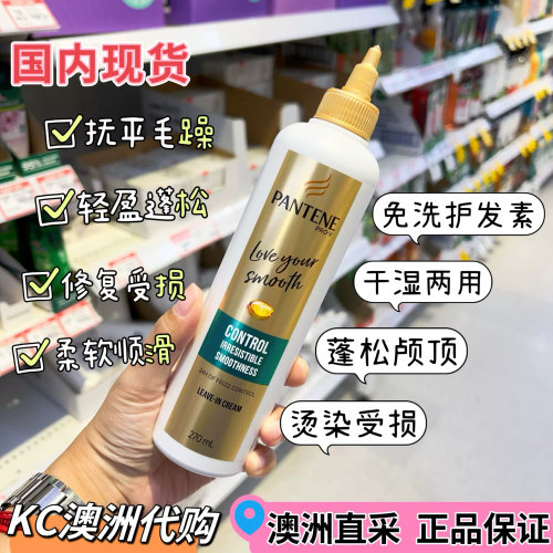 澳洲潘婷免洗护发素改善毛躁顺滑