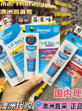 KC澳洲代购Dermal Therapy Lip Balm修复干裂皮保湿润唇膏护唇10g