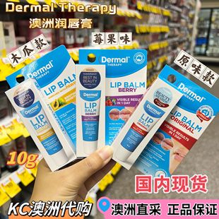 Balm修复干裂皮保湿 KC澳洲代购 Lip Therapy 润唇膏护唇10g Dermal