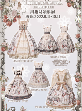 收藏汇总balladeer拇指姑娘cla系lolita油画柄JSK巴伐利亚田园风