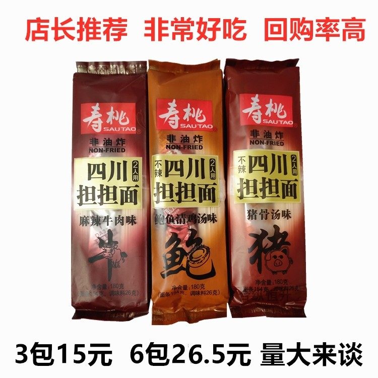 寿桃牌四川担担面包邮鲍鱼清鸡汤麻辣牛肉味猪骨汤味细面条美味