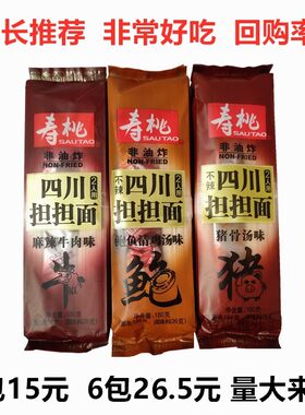 寿桃牌四川担担面含调料包