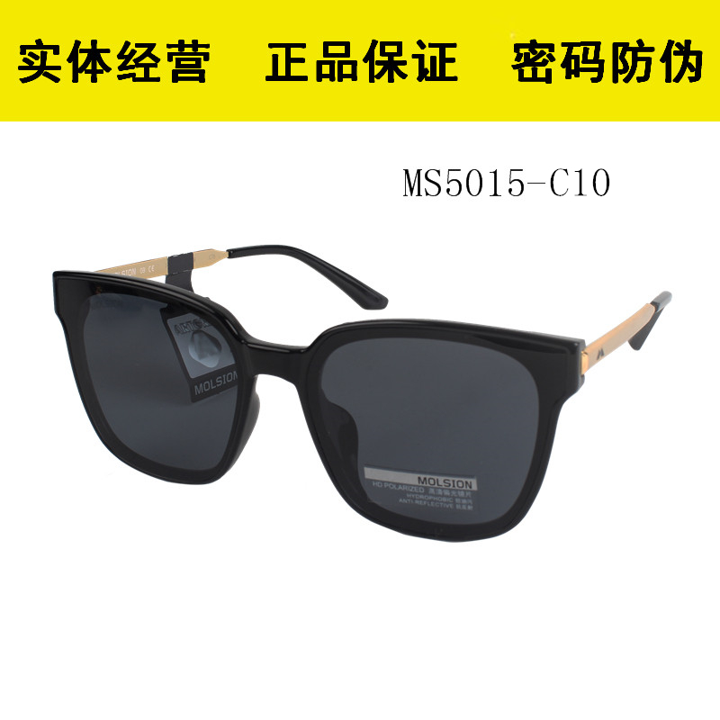 陌森太阳镜】2018新款正品男女太阳镜baby同款墨镜密码防伪MS5015