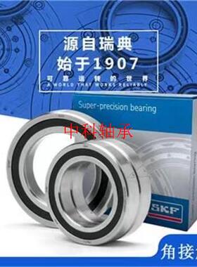 SKF进口角接触球S 7009 7010 7011 A CD/P4/D/B/F/T 主轴配对轴承