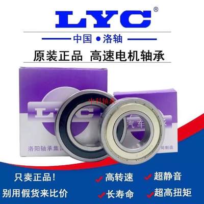 轴承钢其他洛阳LYC深沟球60