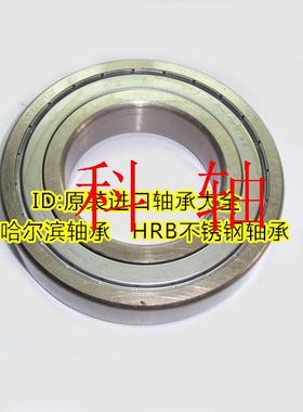 哈尔滨HRB不锈钢轴承S6209Z SS6210 6211 6212 6213 6214 6215ZZ