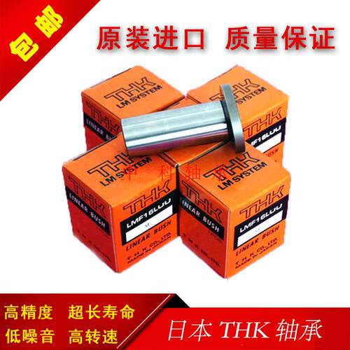 THK进口方法兰加长直线轴承
