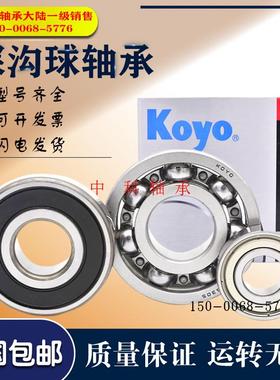 进口KOYO轴承6306 6307 6308 6309 6310 6311Z ZZ 2RS 2RU C3 CM