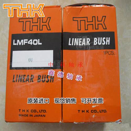 THK进口直线轴承LMF20U20U