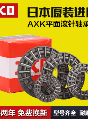 IKO进口平面推力滚针轴承AXK160200/3047/1528/1730/3552/5578