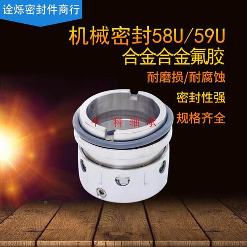 机械密封59U8机械密封59U